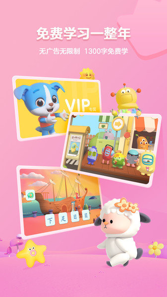 帮帮识字免费学2