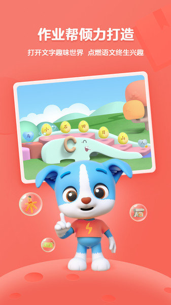 帮帮识字免费学3