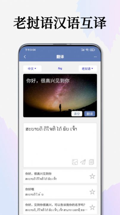 老挝语翻译通0