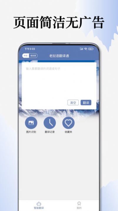 老挝语翻译通1