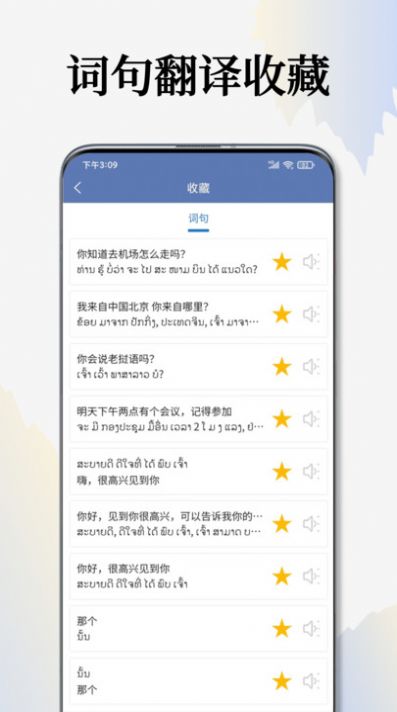老挝语翻译通2