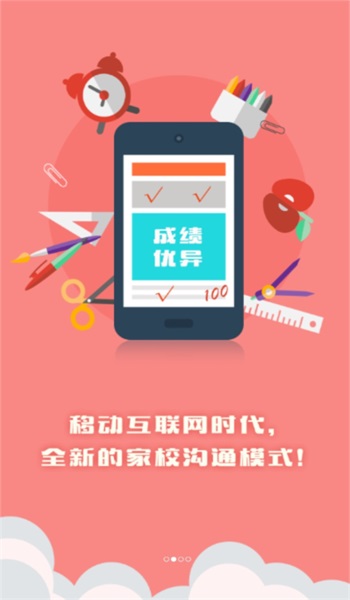 博乐学家长端app