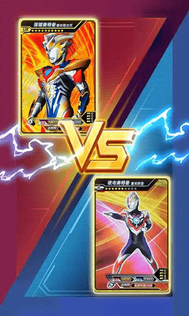 宇宙英雄卡片对战1