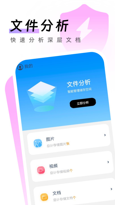 闪电手机卫士0