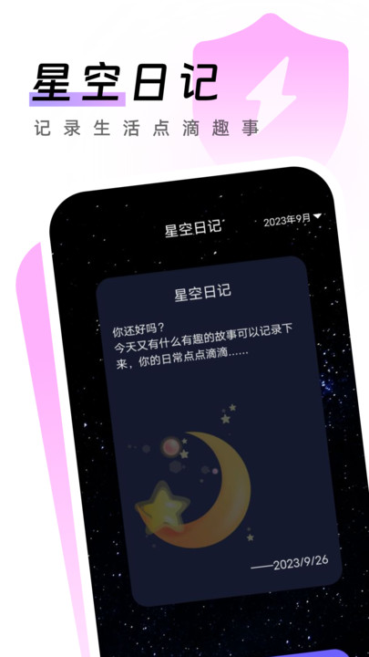 闪电手机卫士2