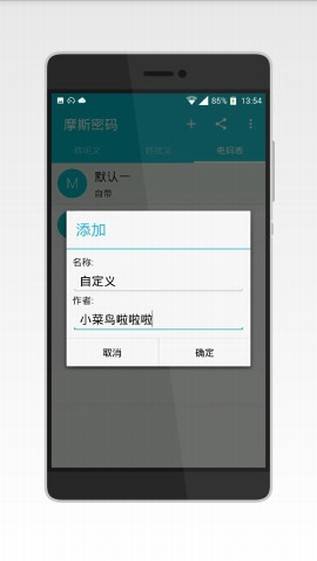 摩斯密码输入法20231