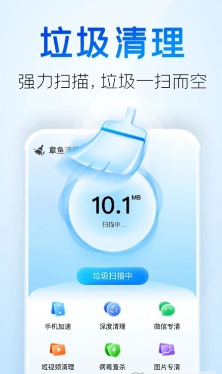章鱼清理管家0