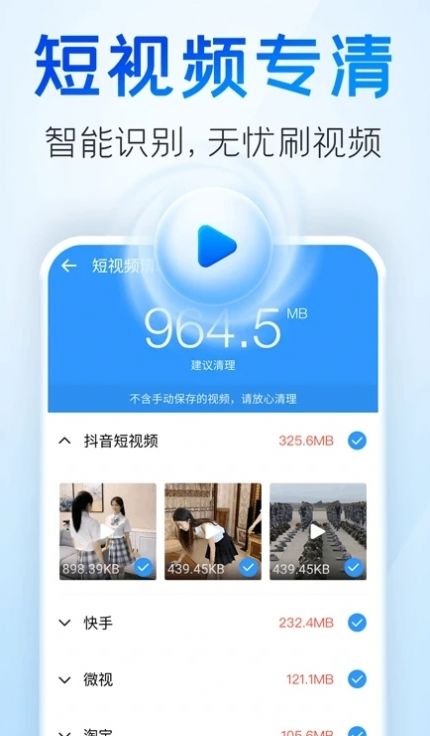 章鱼清理管家2