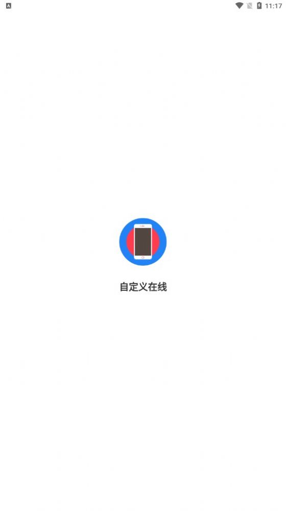 QQ自定义在线1