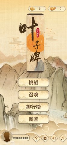 汉末霸业叶子牌1