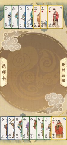 汉末霸业叶子牌3