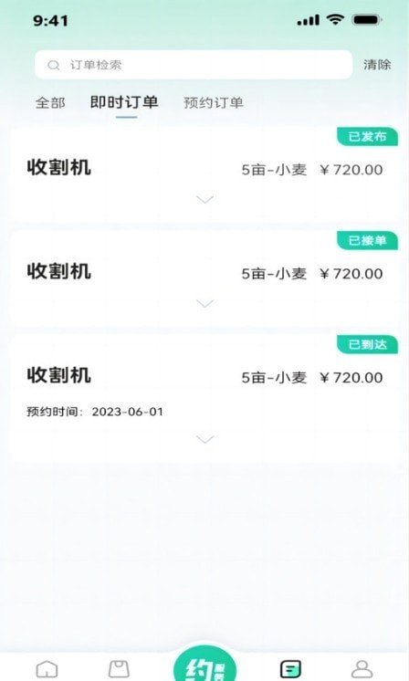 聚收获1