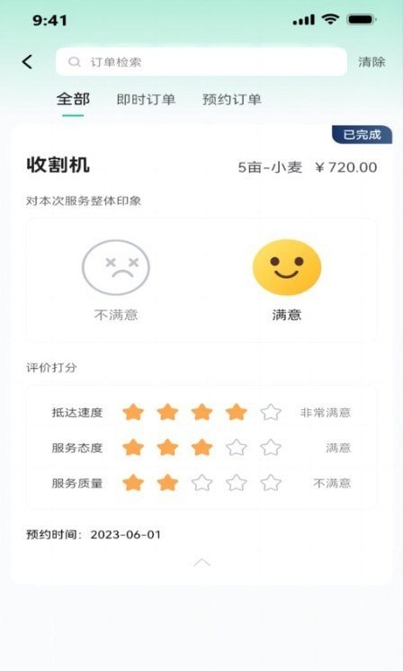 聚收获2