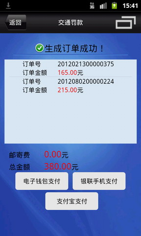 掌付通app