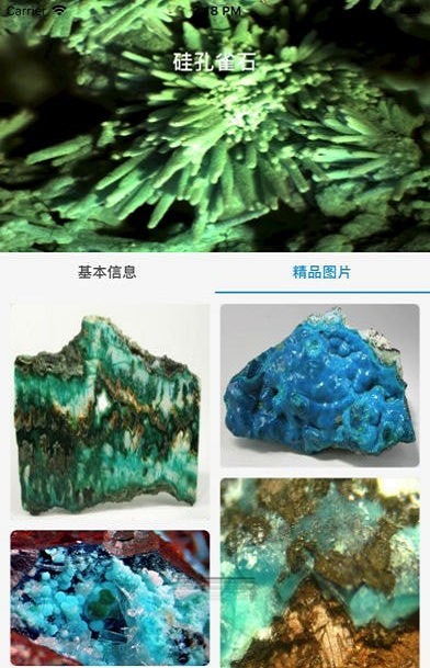 矿石之家免费版