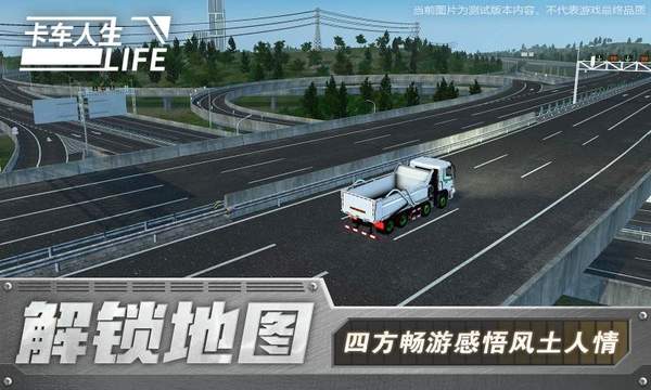 卡车人生全卡车解锁版