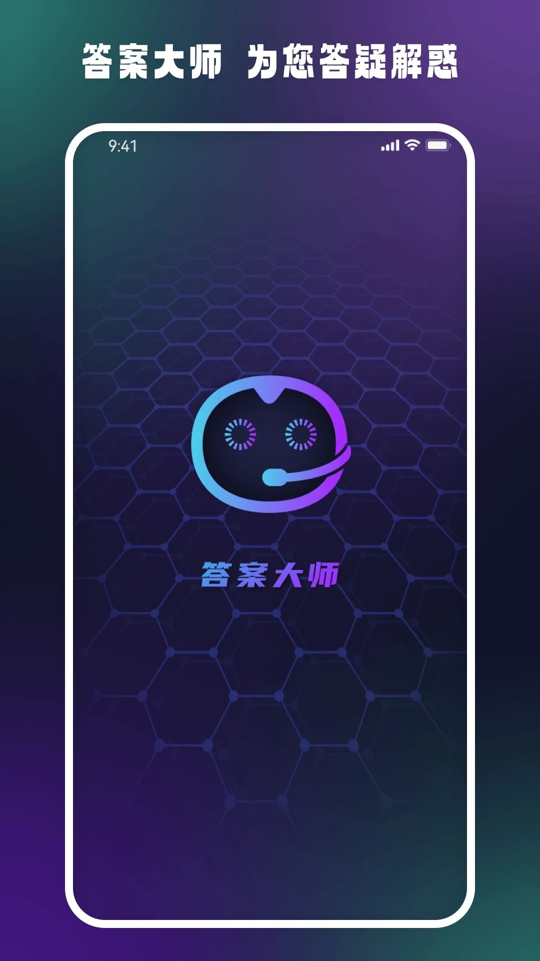 答案大师1