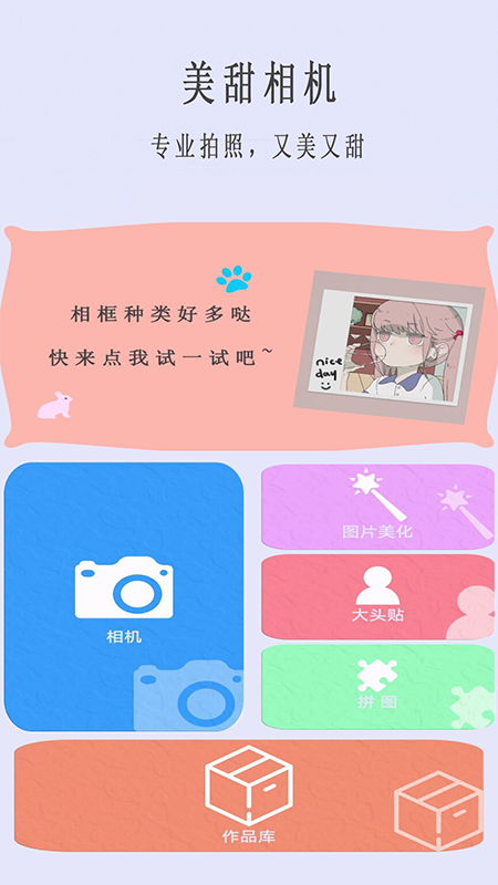 美甜相机1