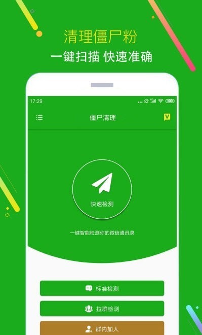 黑粉清理2
