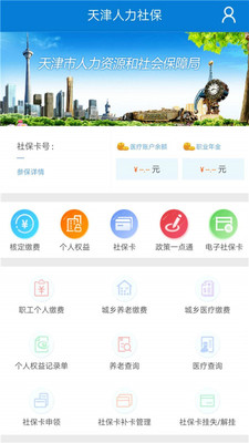 天津人力社保0