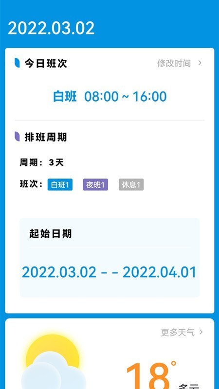 排班表工作日历0