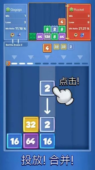 2048合并战斗1