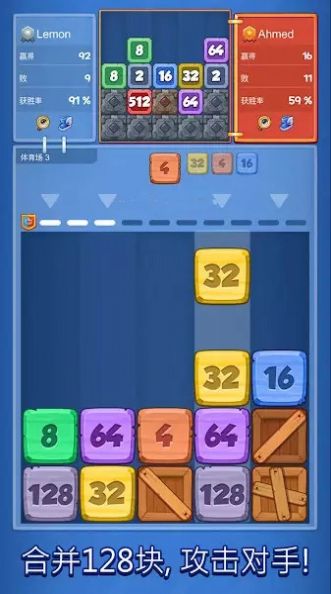 2048合并战斗3