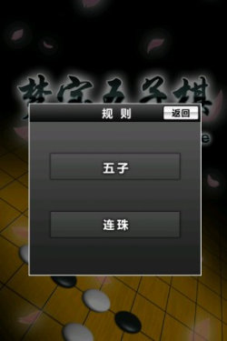 梦宝五子棋2