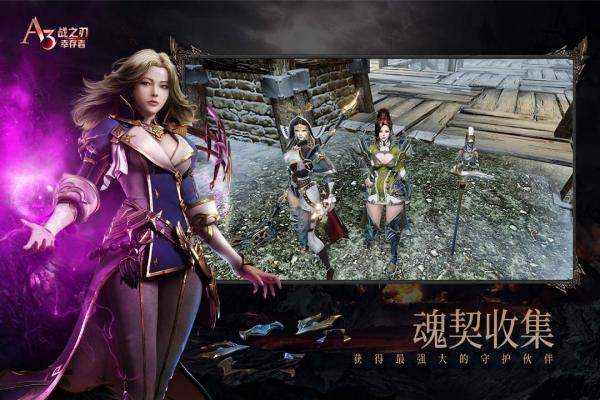 战之刃：幸存者