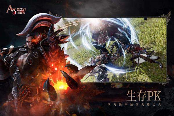 战之刃：幸存者