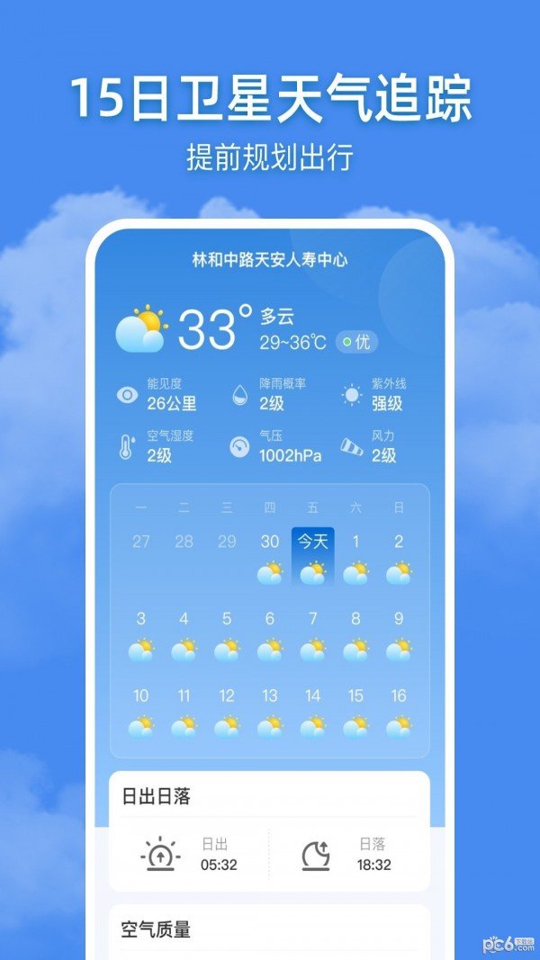 追风天气1