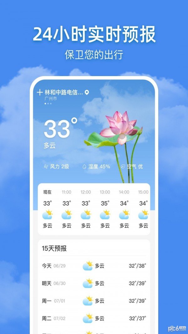 追风天气3