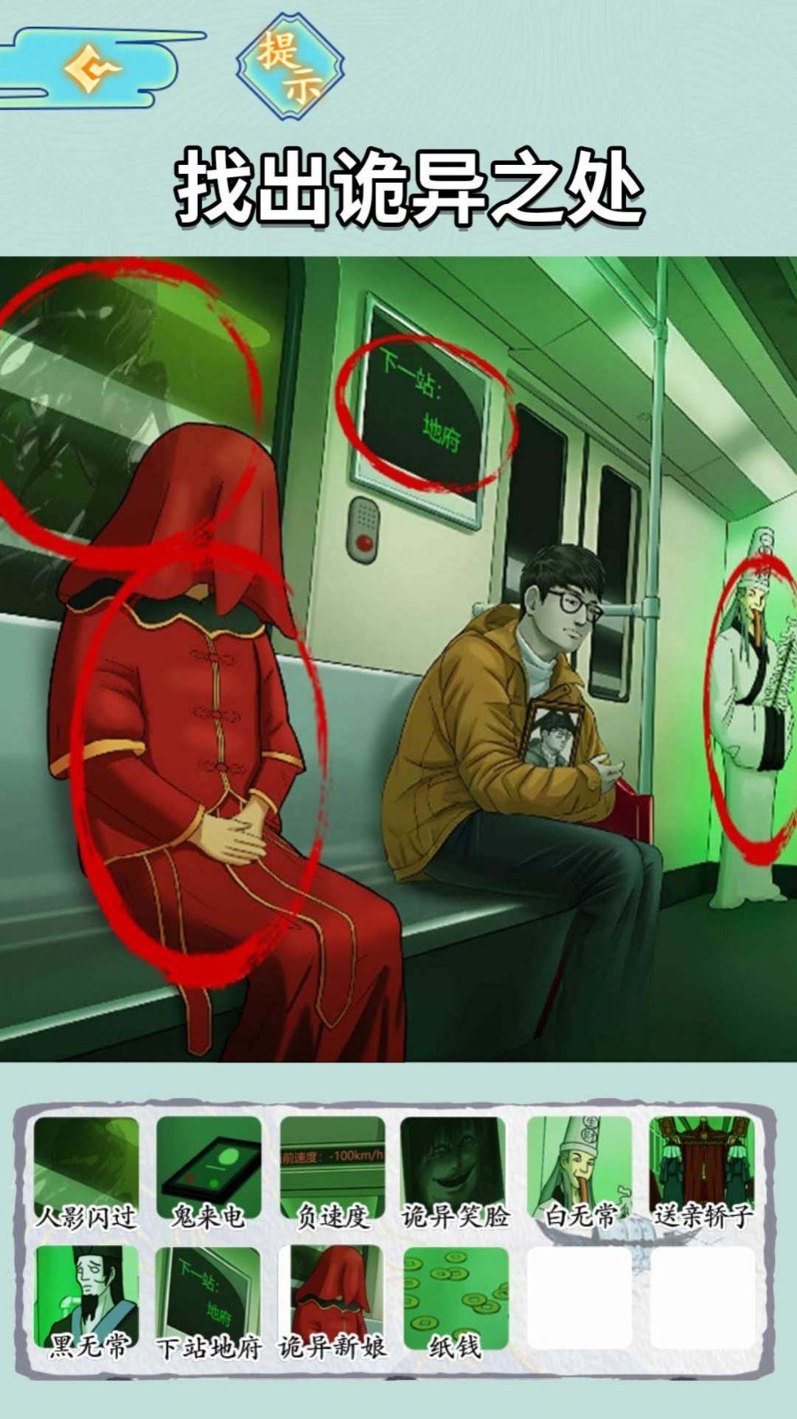 地铁审判官1