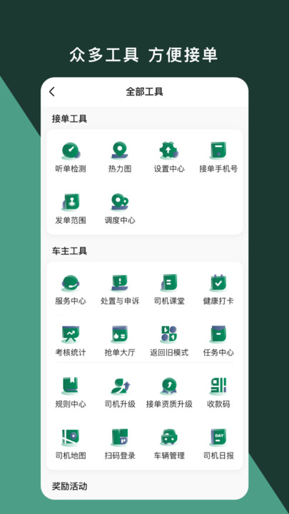 橄榄新出租司机端