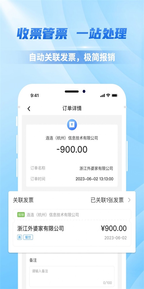 连连财智2