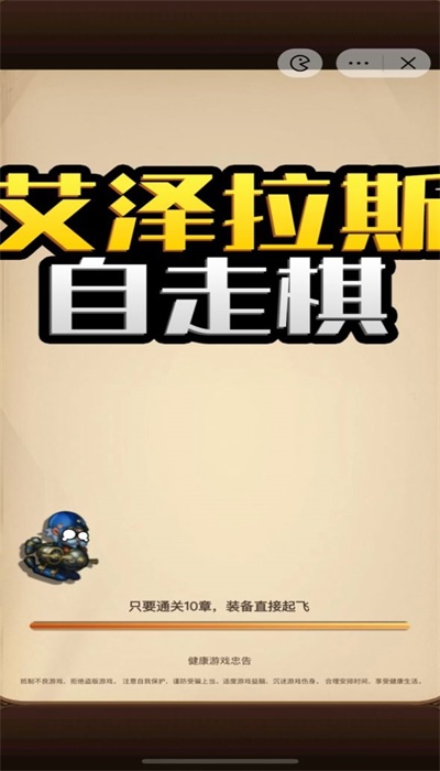 艾泽拉斯自走棋免费版2