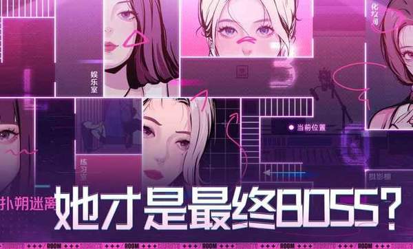 房间的秘密3：女团回归夜