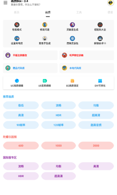 画质Box免费版0