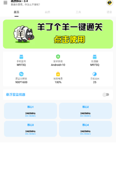 画质Box免费版2