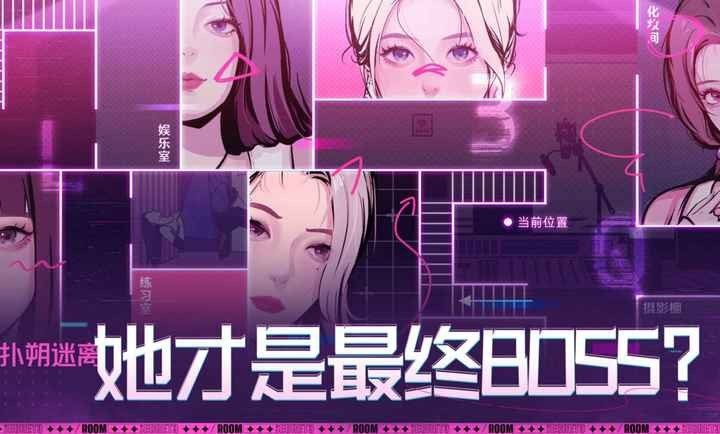 房间的秘密3：女团回归夜全章节版2