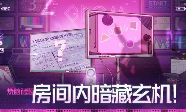 房间的秘密3：女团回归夜全章节版