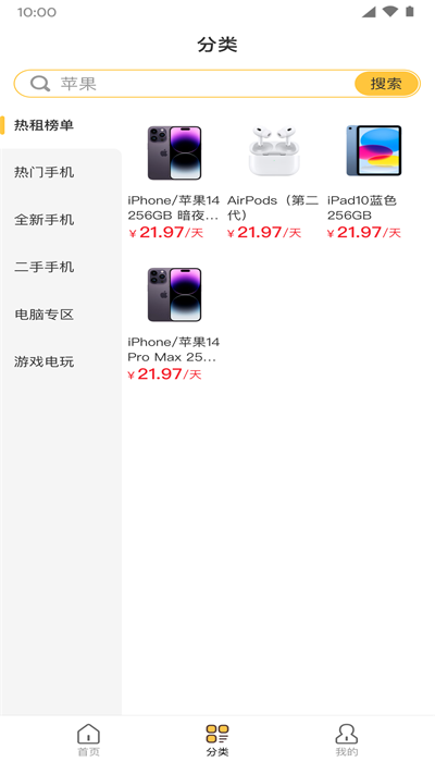 易享租物1