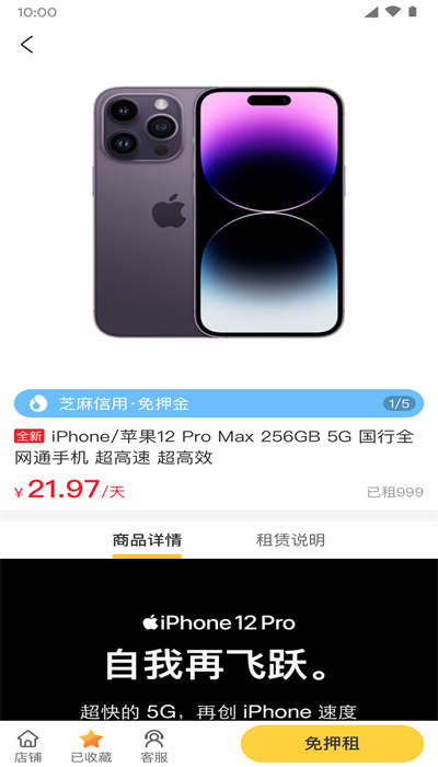 易享租物2