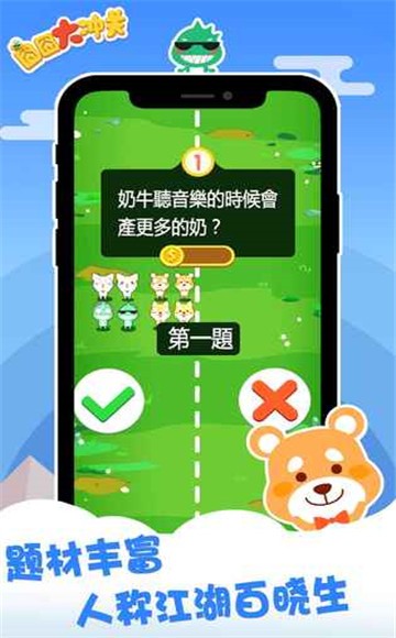囧囧大冲关2