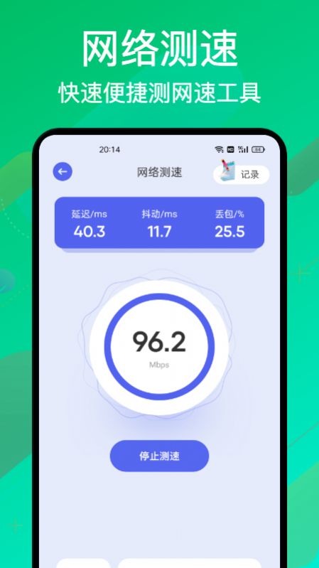 无线万能密码管家3