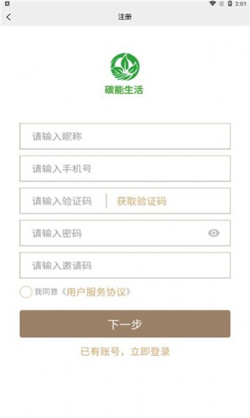 碳能生活2