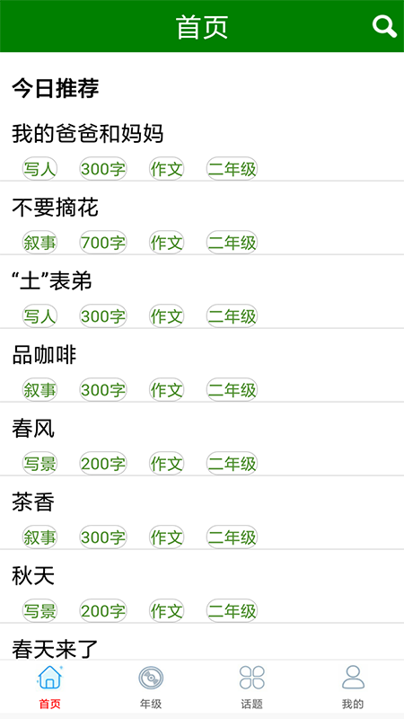 语文作文满分大全3