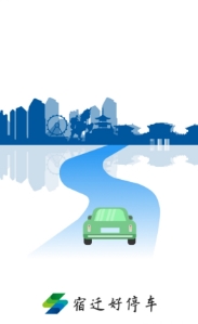宿迁好停车0