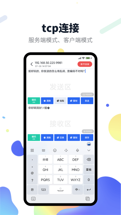 梦络网络测试