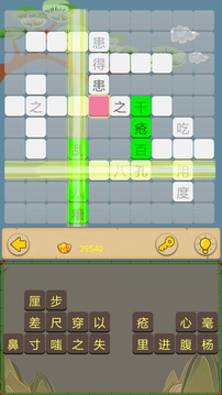 成语接龙大闯关2